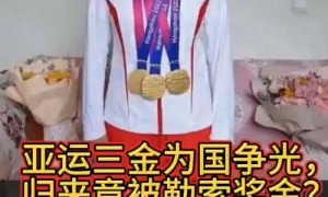 云南体育局回应亚运三金运动员实名举报事件 已全面开展调查